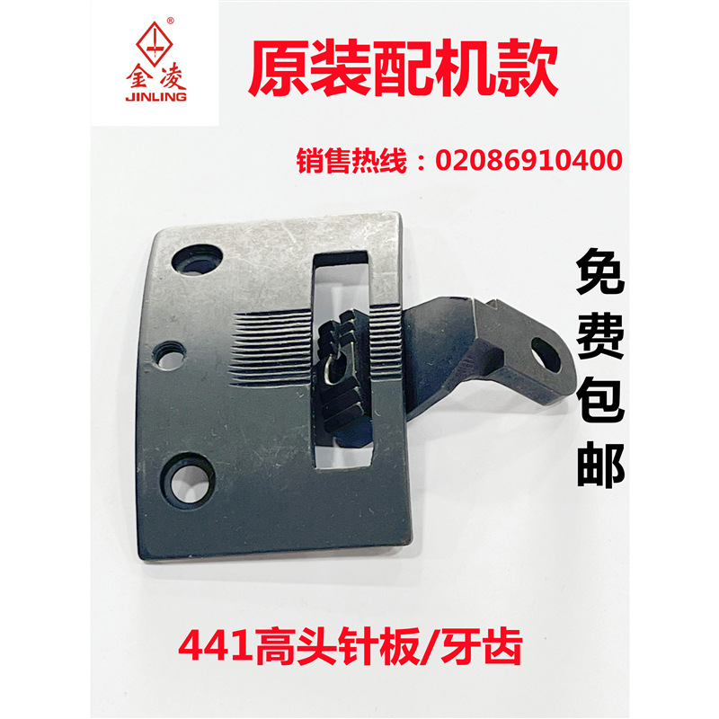 标准441长臂高车 针板 牙齿送布牙厚料机高头车工业缝纫机配件461