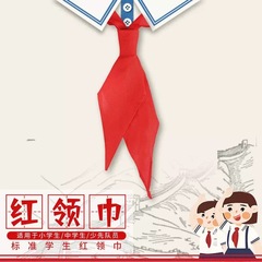小学生红领巾通用纯棉儿童标准棉布棉一年级小号1米绸缎纯色1.2米