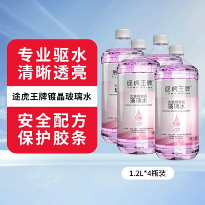 Tuhu Large Bottle Car Windshield Glass agent - upgraded-versioncrystal-coated-oil-film-remover-glass-cleaner-0-12l4-bottles