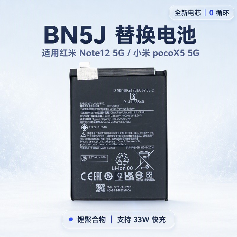 POCO X5 5G/ Note12Mobile Phone BN5J