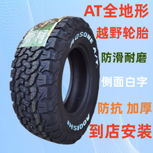 ATԽҰ܇݆̥225 235 245 265 275 55 60 65 70R16R17R18R19R20