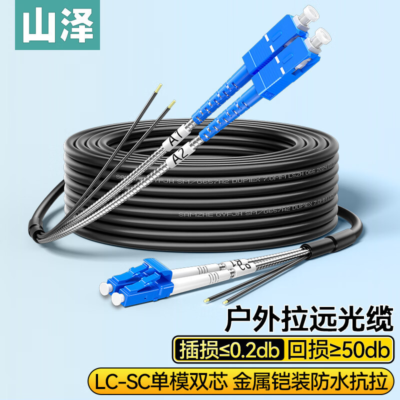 山泽电信级光纤跳线 SC-SC室内外单模单芯 1芯2钢丝尾纤低烟无卤|undefined