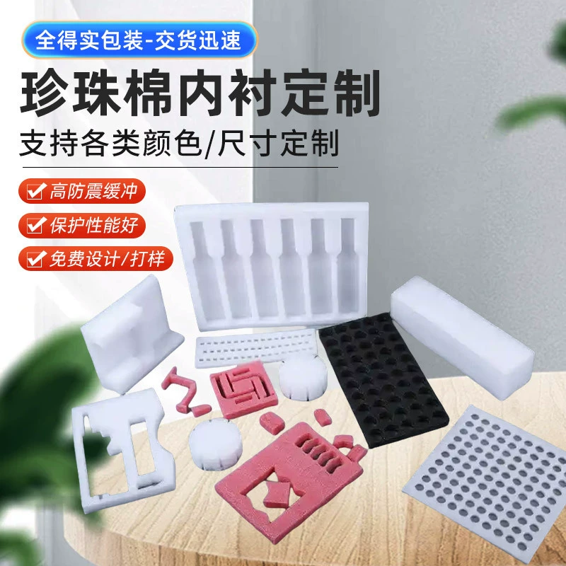 Подкладка из хлопковой ткани, утолщенная упаковка из EPE, ударопрочный наполнитель для экспресс-доставки, термоизоляционный внутренний поддерживающий материал, индивидуальный заказ.