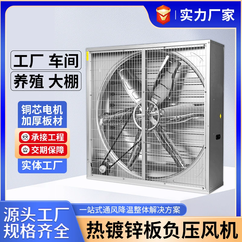 Оцинкованная пластина горячего цинкования, вентилятор отрицательного давления, промышленный вытяжной вентилятор, тяжелый молотковый вытяжной вентилятор, вентилятор для теплиц, фермы, утолщенный