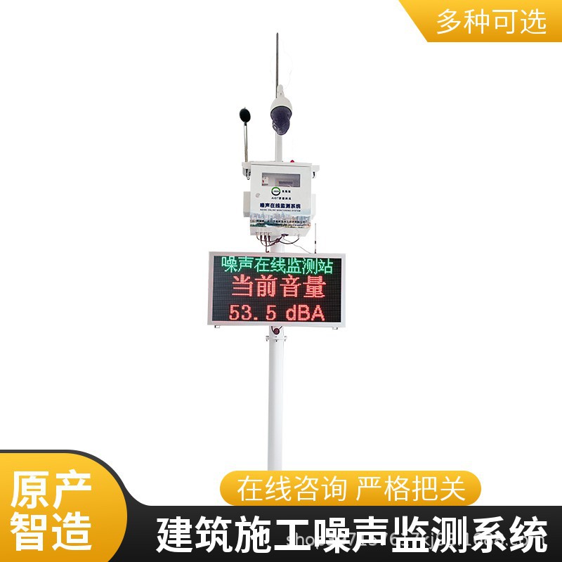 建筑施工噪声分贝监测仪 工地环境噪声污染在线监测系统