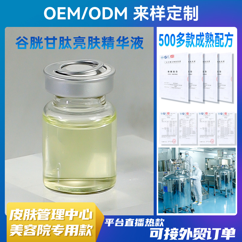 Beauty Salon Special Glutathione Water Light Kinetic Acid Brightening Hyaluronic Acid Medium Embryo Introduction Essence