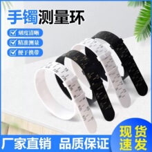 ✞手镯测量带 皮带款式标准手寸测量工具手腕大小测量圈周长尺寸