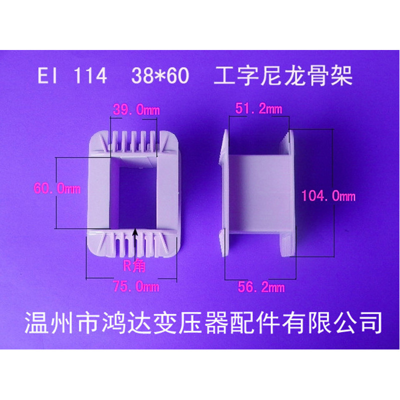 厂家低价大量供应EI1 114   38*60工字骨架 低频变压器环保胶芯
