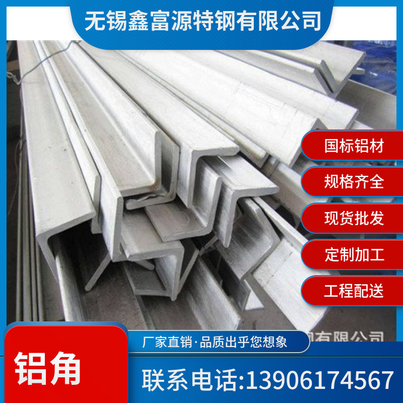 国标铝角钢 6063-T5角铝  6061铝角  规格齐全
