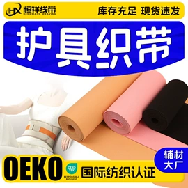 松紧带