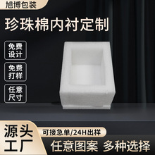 深圳珍珠棉厂家批发珍珠棉成型 epe珍珠棉定制 防震泡棉包装
