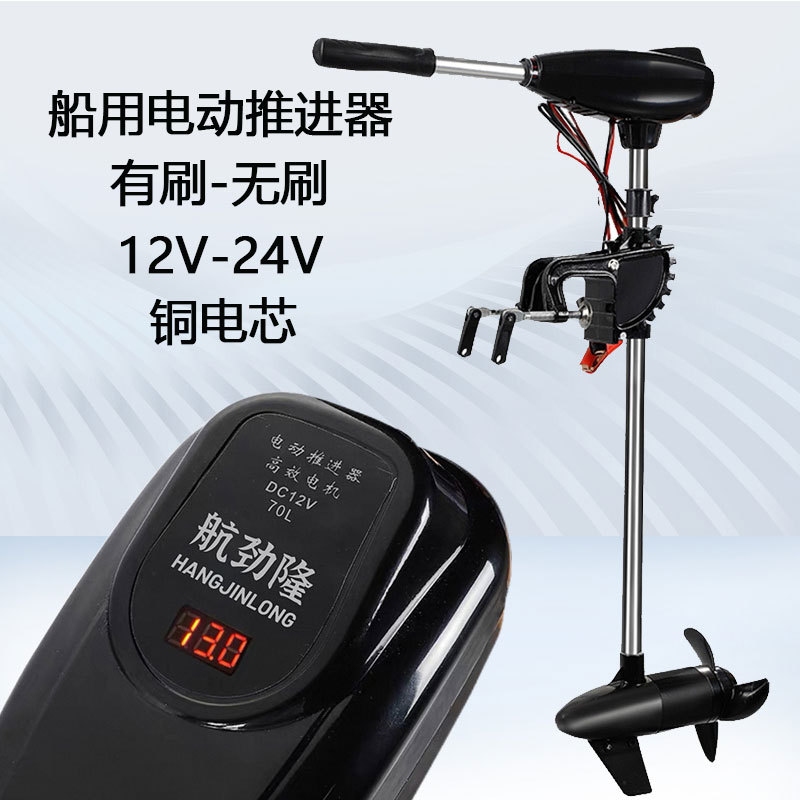 12V24V船用电动推进器充气船马达橡皮艇电动挂桨机船尾挂机舷外机