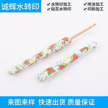 厂家承接钩针喷涂水贴花加工塑料件水转印水贴纸加工工艺