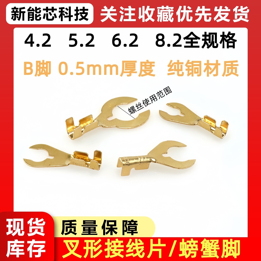 叉形接线片/螃蟹脚DJ441-4/5/6/8B接线鼻叉形Y型UT冷压接线端子