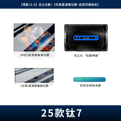 Car interior film Glass Protective Film for the Central - 25-models-of-titanium-7-navigation-156-dust-free-warehouse-model-instrument-high-definition-tempered-film-rear-air-conditioning-nano