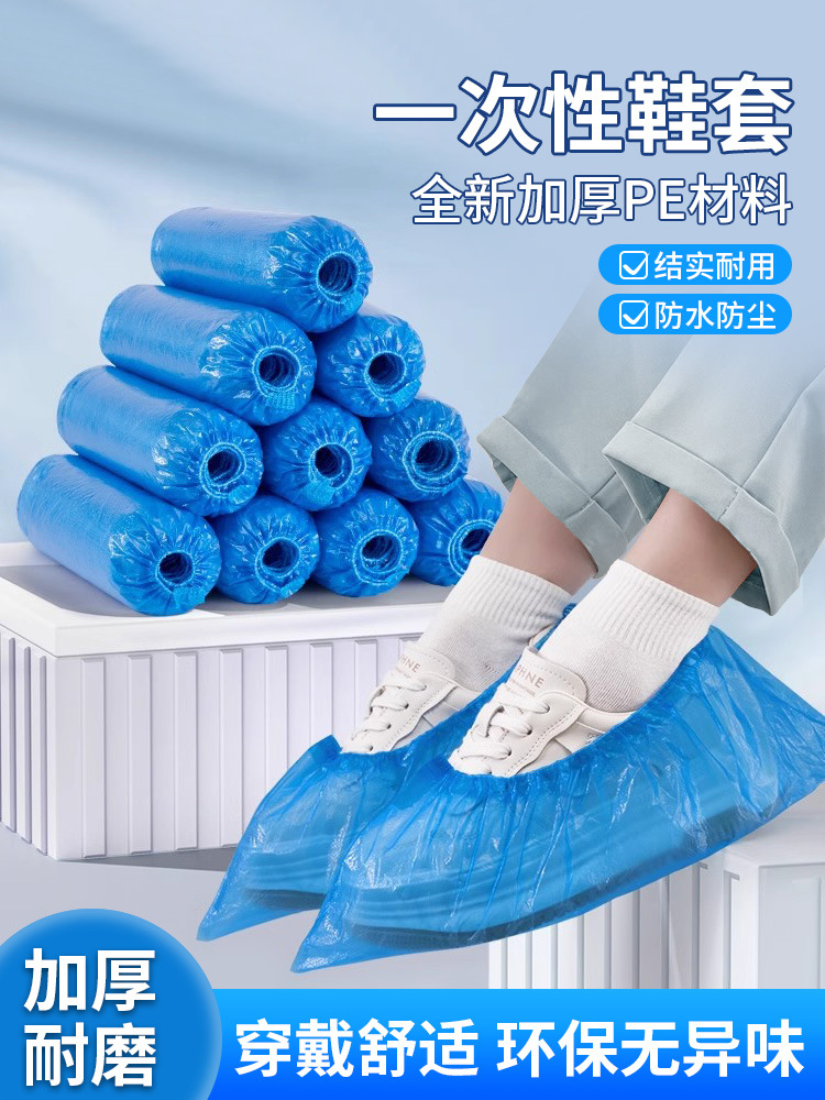 一次性鞋套室内家用加厚耐用防水防滑PE塑料套膜客厅接客待客