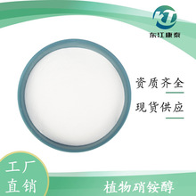 植物鞘氨醇98% 植物鞘氨醇粉末 水溶性化妆品原料 100克/瓶