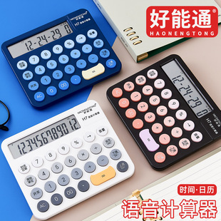 Dopamine Color Voice Calculator College Student Cute Flexible Keyboard Computer Financial Accounting Office Network