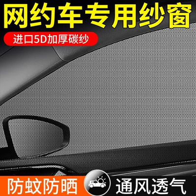 Car Mosquito Net Window Screen, Car curtains