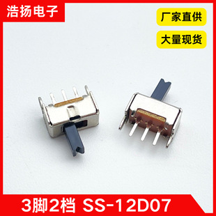 Factory direct supply small toggle switch 3 feet 2 SS-12D07 vertical single row 1P2T power amplifier toy sliding power supply