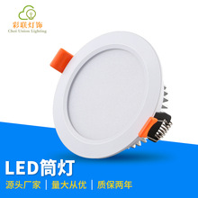 嵌入式LED筒灯贴片天花灯套件酒店工程射灯家用客厅孔灯暗装套件