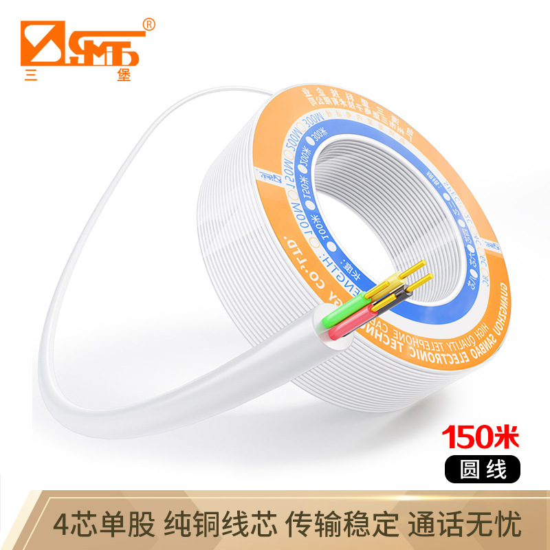 三堡原装正品 通讯线家装办公电话线 4芯单股纯铜电话线 150米/卷