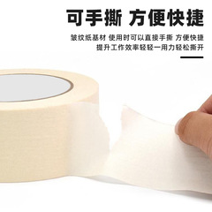 Factory direct sales off-white masking tape wholesale car spray paint masking masking tape 50