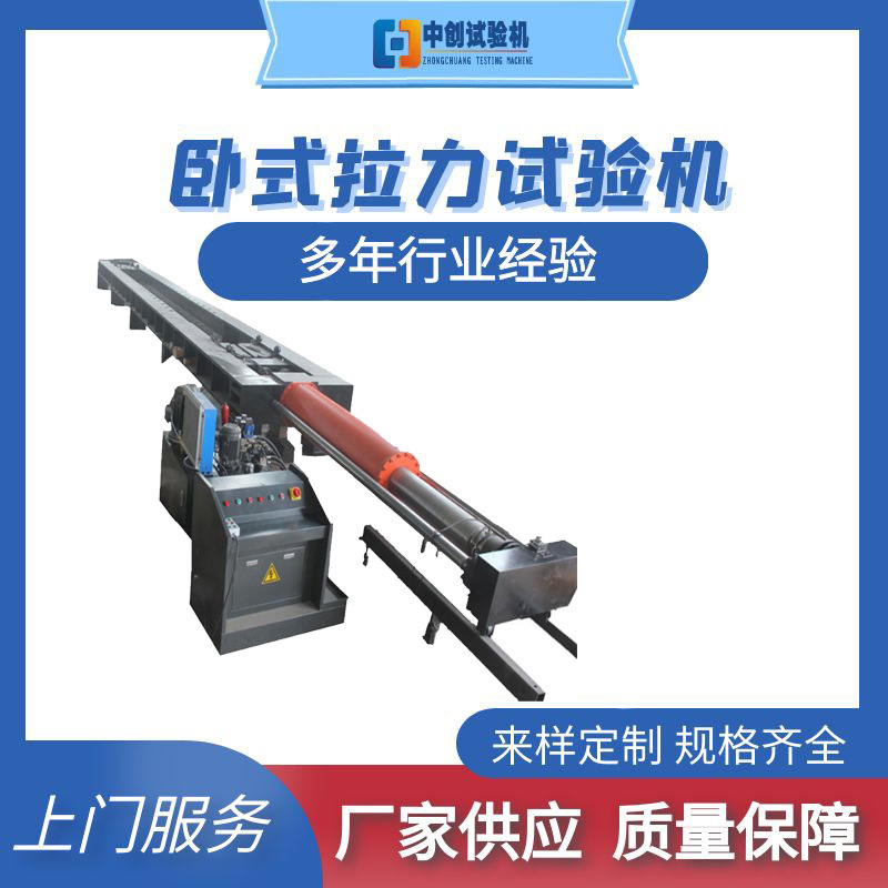 起重机钢丝绳拉断力 承载力 抗拉强度 拉伸负荷 卧式拉力试验机