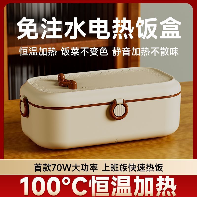 电热保温饭盒上班族无水加热饭菜自热神器便携式电加热带饭便当盒