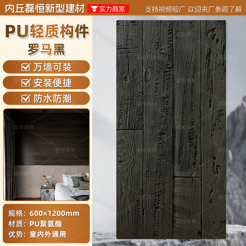 PU madera carbonizada madera de podredumbre marina pared de fondo de ladrillo cultural ligero nuevo material de decoración madera quemada tablero de grano de madera negra