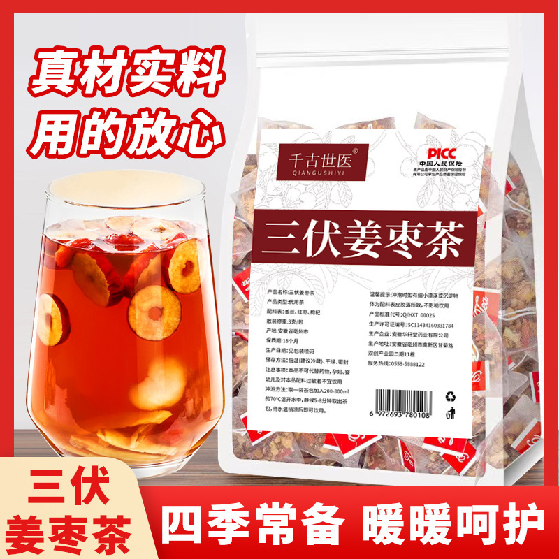 Sanfu Ginger Jujube Tea Sanfu Tea Body Cold Red Jujube Ginger Sanfu Day Female Drink Net Red Same Tea Bag for Hair