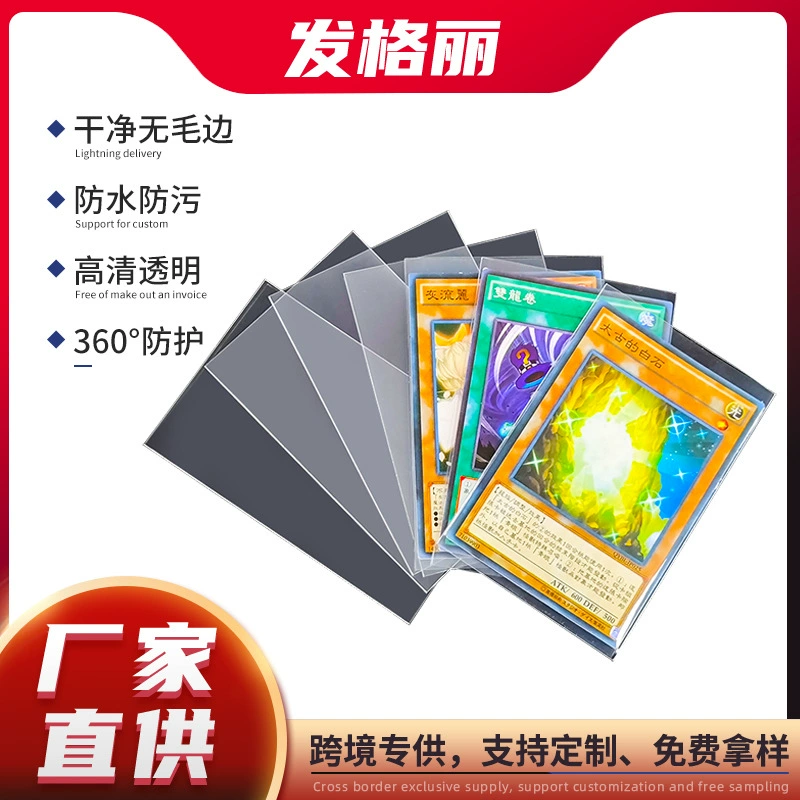 Индивидуальная полипропиленовая HD прозрачная пленка для игровых карт Водонепроницаемая и противообрастающая мягкая плоская крышка для карты Встряхните тон для удаления пленки для одной карты