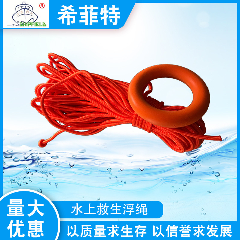 救生绳打捞救援绳救生圈浮绳攀岩安全绳丙纶丝绳救生浮索防护户外
