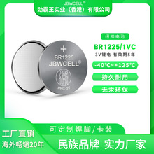 香港劲霸王BR系列扣式锂电池BR-1225 BR-1225/BN BR-1225/HCN