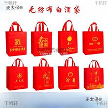 无纺布白酒袋子剑南春水井坊泸州老窖郎酒洋河手提礼品包装垒德株