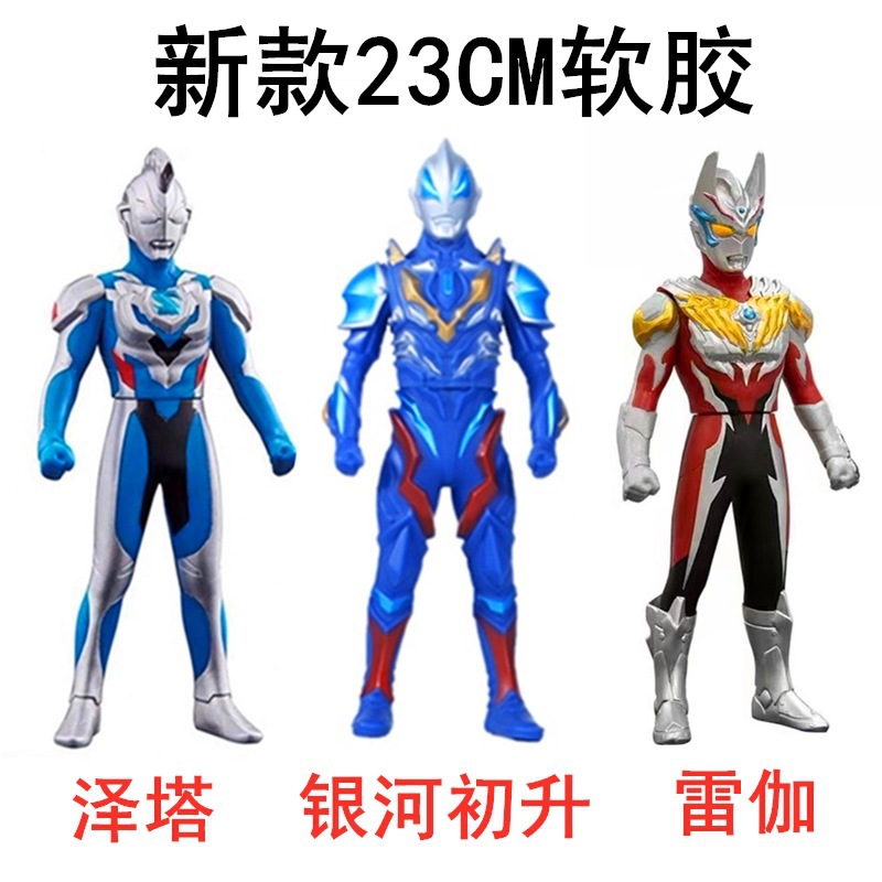 23CM奥特曼软胶雷伽泽塔雷杰多银河初升戴拿迪迦捷德地摊玩具批发