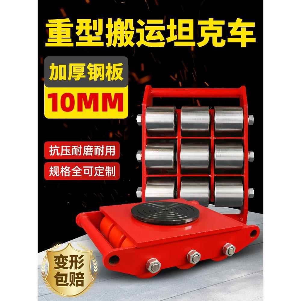 搬运坦克车万向轮子重型设备起重移位器地牛小坦克搬运车 地坦克