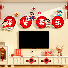蜡笔小电视背景大白墙画挂件客厅2026过贺新年装饰品氛围布置春节
