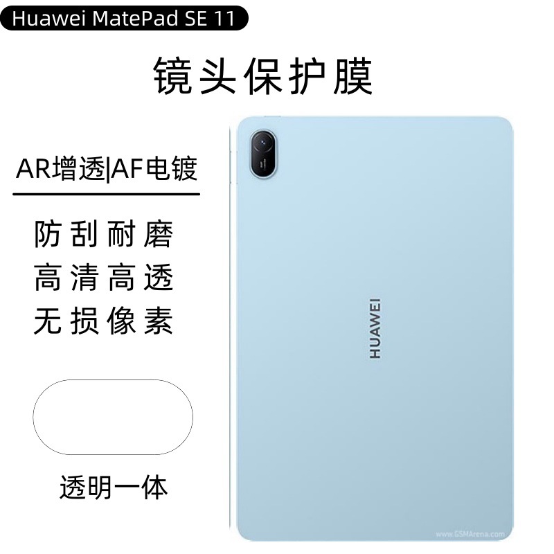 Aplicable a Huawei MatePad SE 11 pulgadas lente película plana mini8.8 vidrio de pantalla