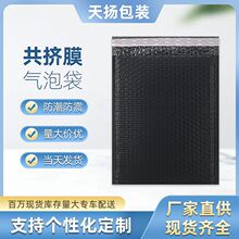 加厚黑色共挤膜气泡袋批发厂家直销电商打包袋服装物流快递包装袋