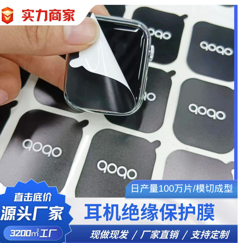 智能手表印刷保护膜膜防刮花防尘PET低粘材质好撕好贴 手机膜批发