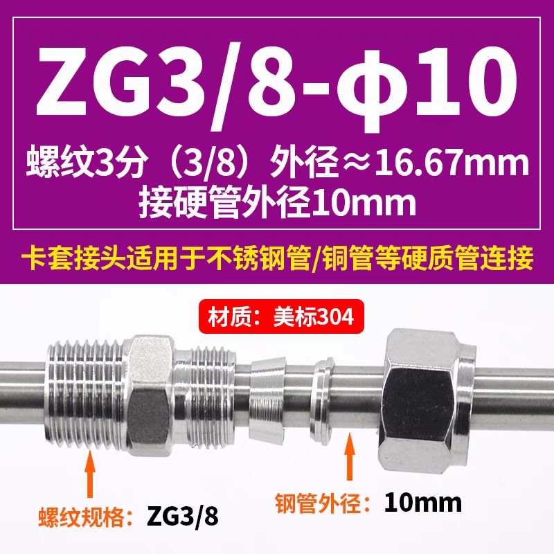 ZG3/8-φ10mm
