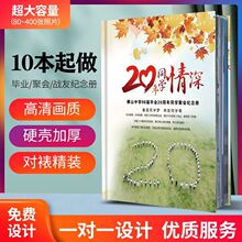 ▪毕业相册制作纪念册硬壳聚会同学会战友照片书同学录影集