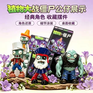 Слепой бокс с фигурками Plants vs. Zombies коллекционные