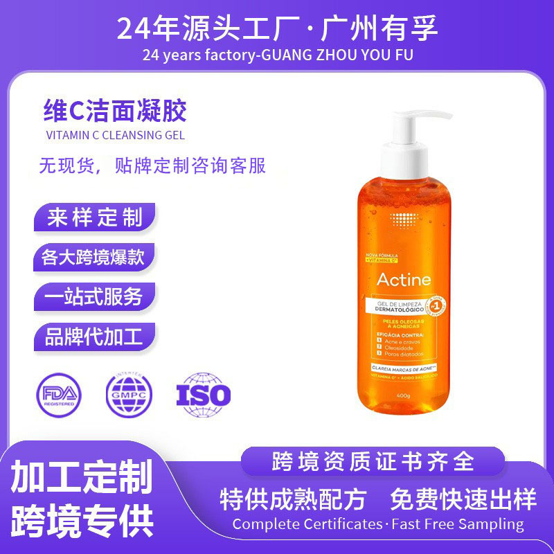 Cross-Border Cosmetics Customized Vitamin C Facial Cleanser Deep Pore Cleansing Facial Cleanser Moisturizing Cleansing Gel Vc