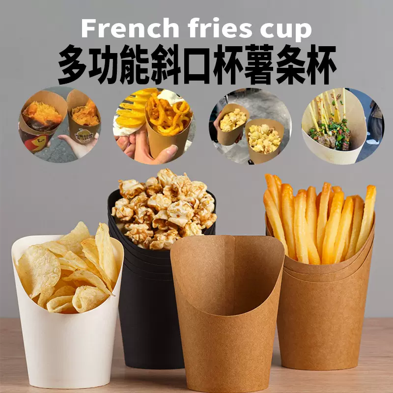 法式薯条杯加厚一次性快餐面杯外卖冰激凌牛皮纸鸡蛋仔杯子可定制