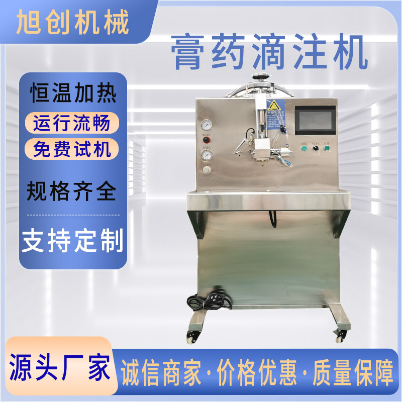 蜂蜜膏药摊涂机熬膏药自动滴注机 家用智能制药贴机配模具摊涂机