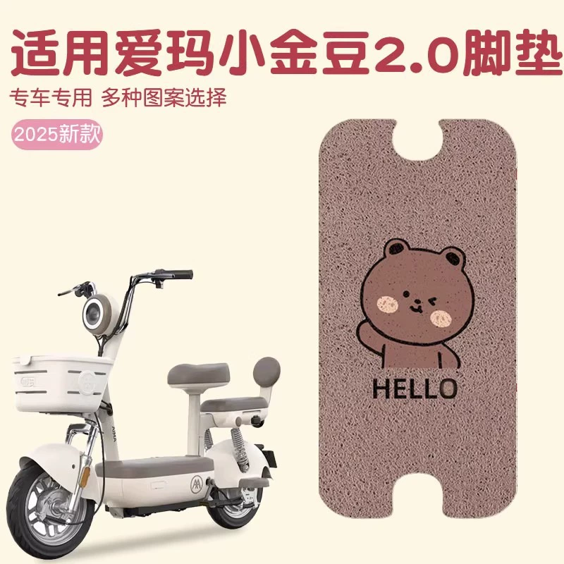 Подходит для подушечек для ног Emma Little Golden Bean 2.0, подушечек для ног электромобилей, водонепроницаемых подушечек для ног с проволочными кольцами, индивидуальных узоров.