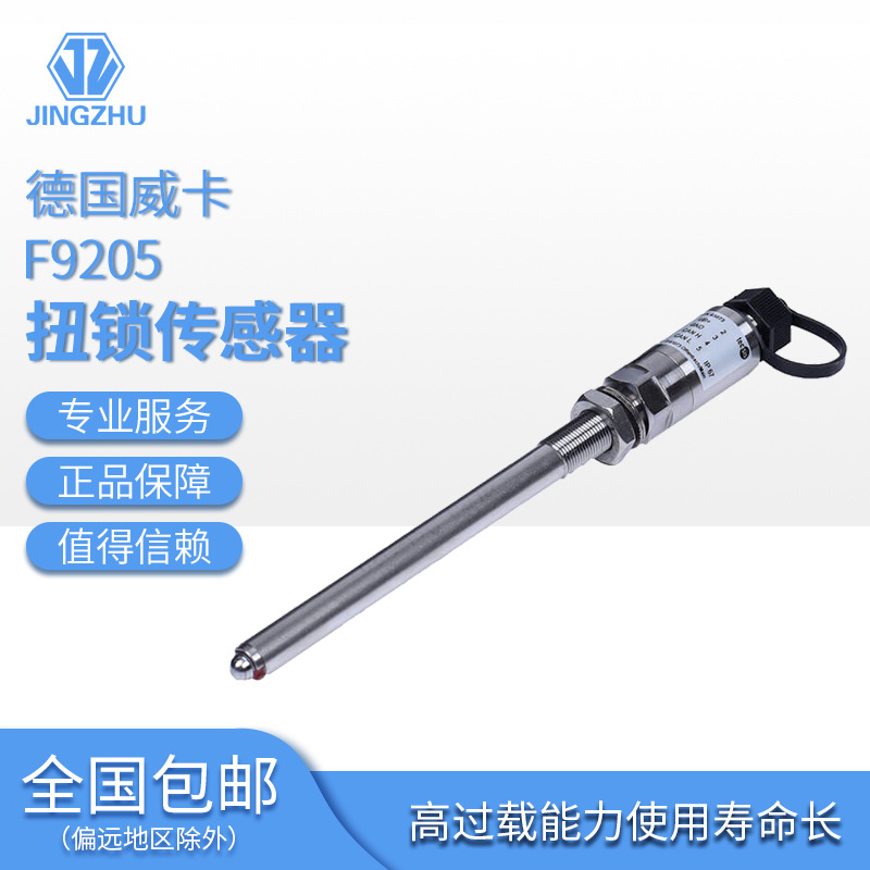 WIKA德国威卡F9205扭锁传感器测量力高达25 t