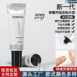 穿戴甲固态胶美甲店专用固态贴片胶免洗易取好塑型美甲功能胶跨境